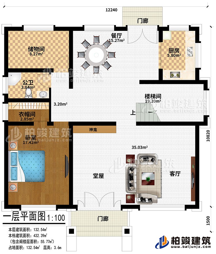 一层：2门廊、堂屋、神龛、客厅、楼梯间、厨房、餐厅、储物间、公卫、衣帽间、卧室